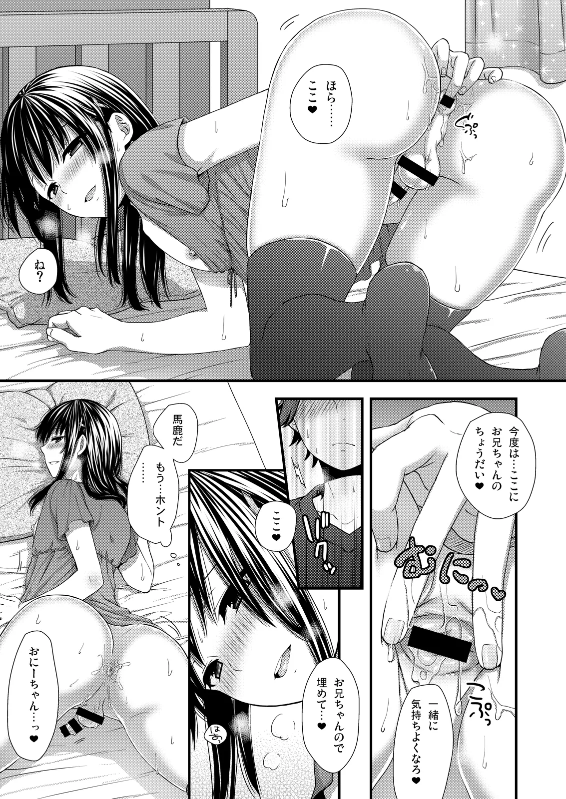 マジでうちの弟なんか全然可愛くねーし Page.11