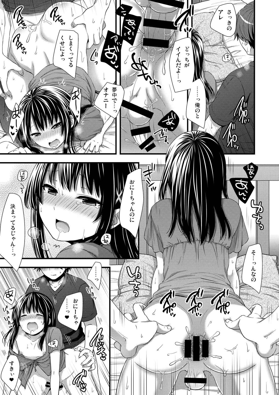 マジでうちの弟なんか全然可愛くねーし Page.15
