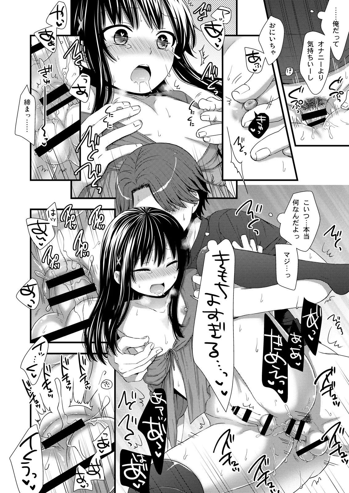 マジでうちの弟なんか全然可愛くねーし Page.16