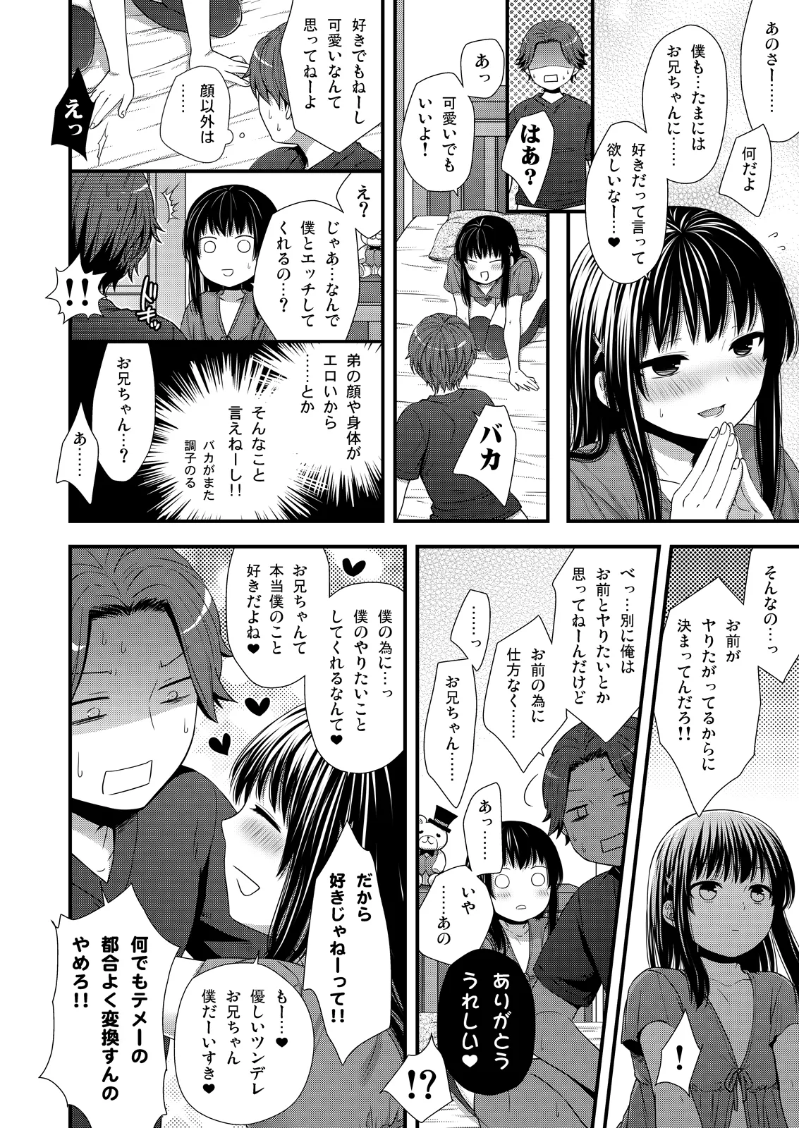 マジでうちの弟なんか全然可愛くねーし Page.18