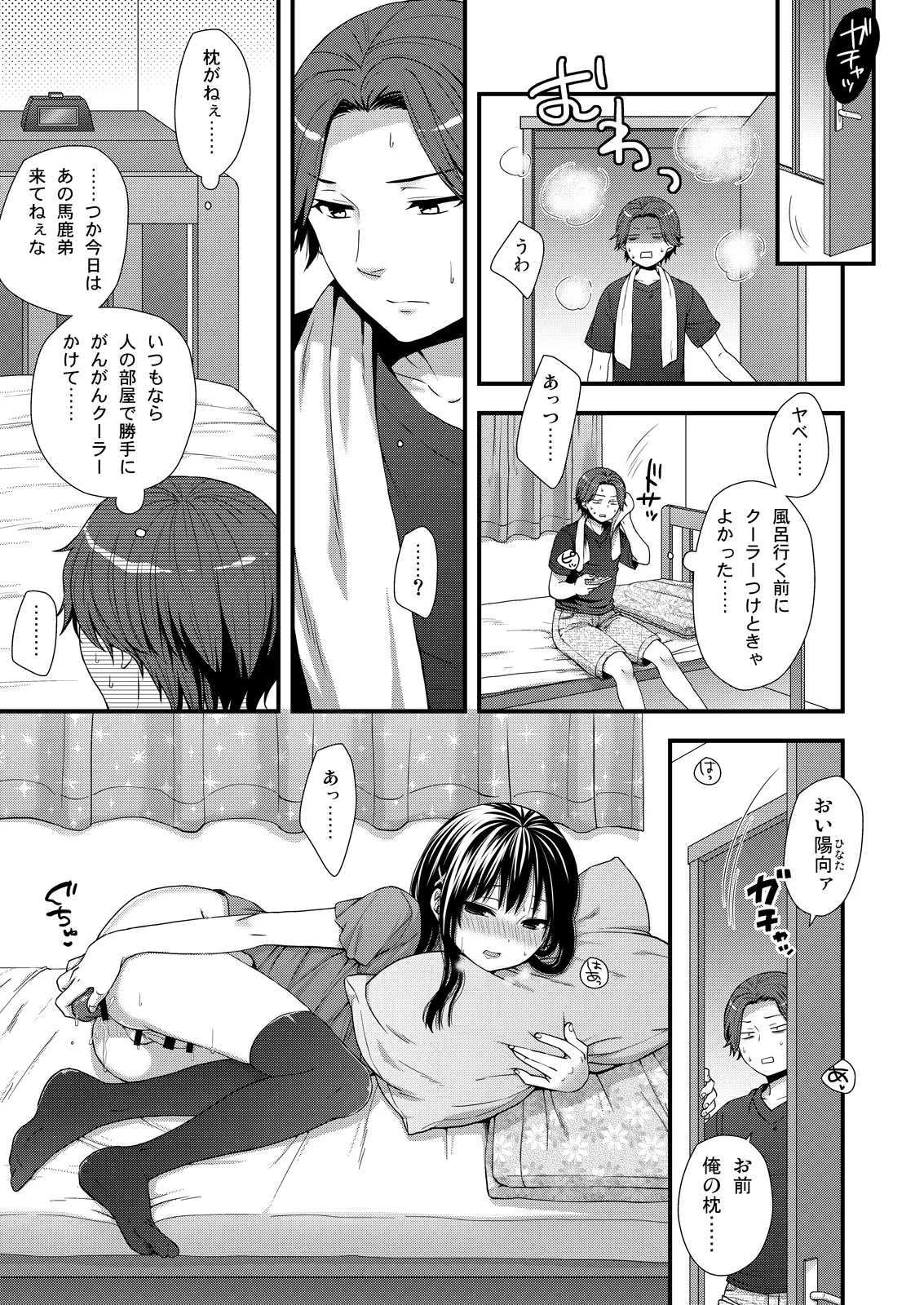 マジでうちの弟なんか全然可愛くねーし Page.3