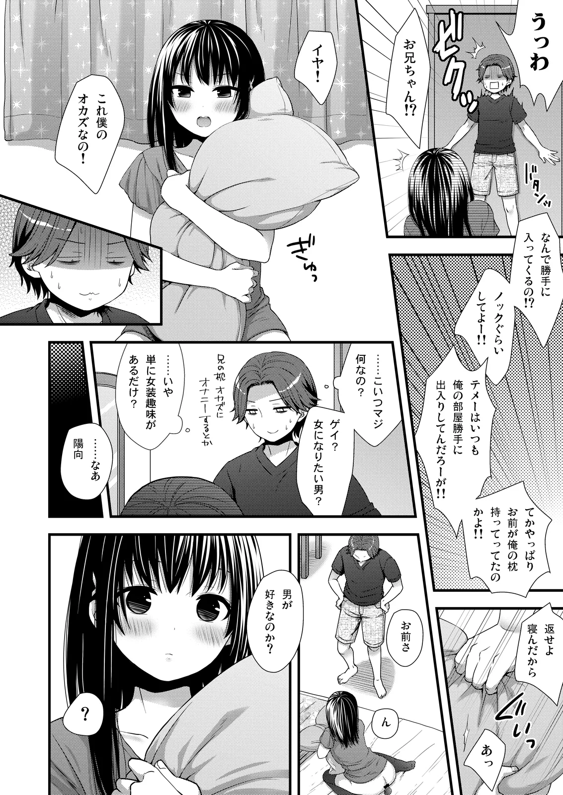 マジでうちの弟なんか全然可愛くねーし Page.4