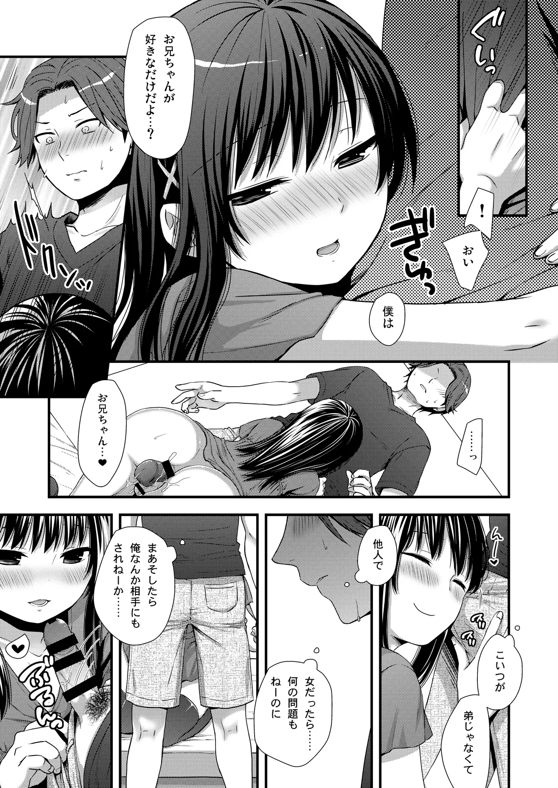 マジでうちの弟なんか全然可愛くねーし Page.5