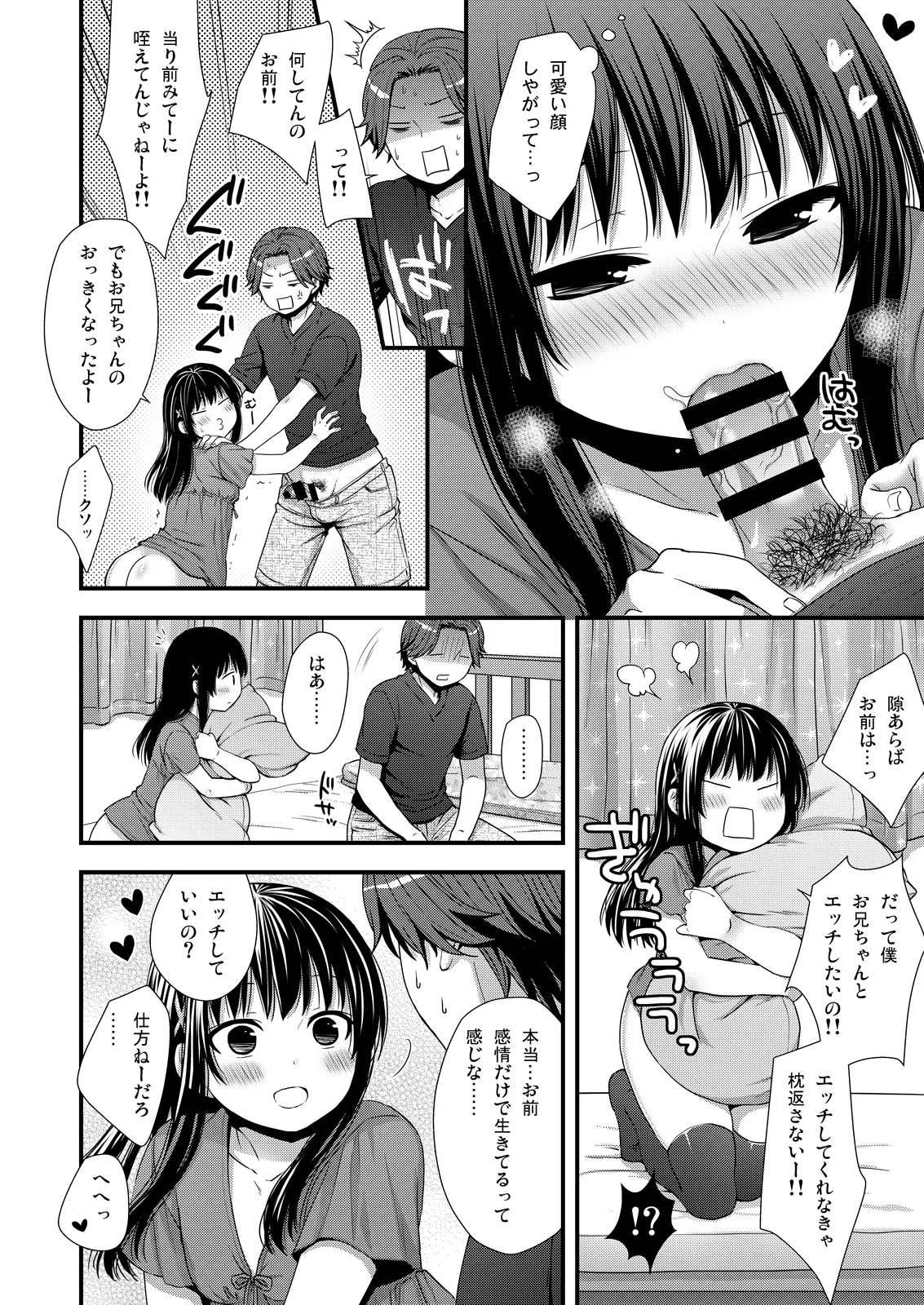 マジでうちの弟なんか全然可愛くねーし Page.6