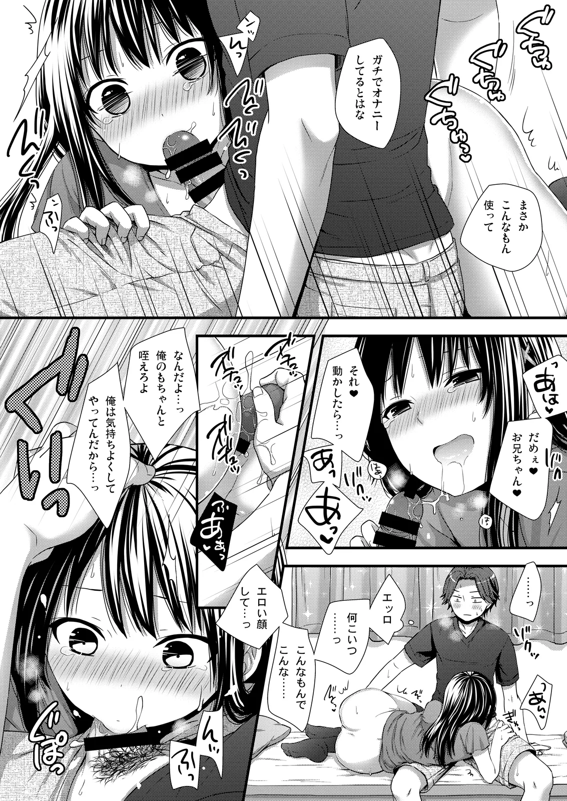 マジでうちの弟なんか全然可愛くねーし Page.8