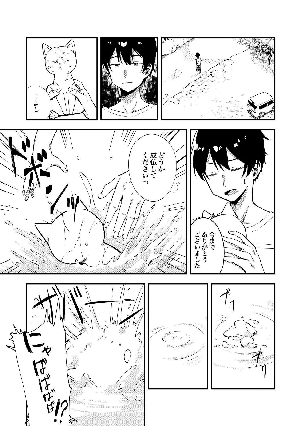 消えかけのちっぱい猫神さま ～最後はたっぷり楽しませてもらうからの～ Page.10