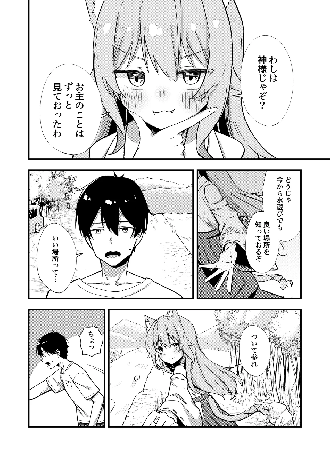 消えかけのちっぱい猫神さま ～最後はたっぷり楽しませてもらうからの～ Page.13