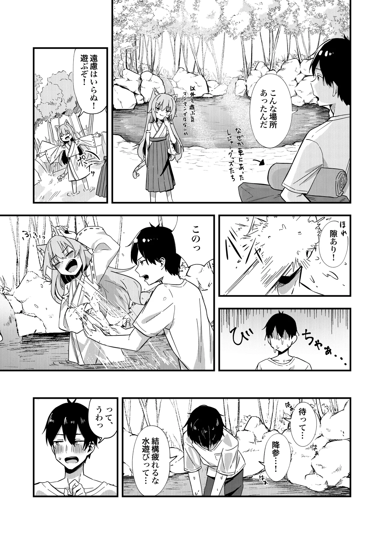 消えかけのちっぱい猫神さま ～最後はたっぷり楽しませてもらうからの～ Page.14