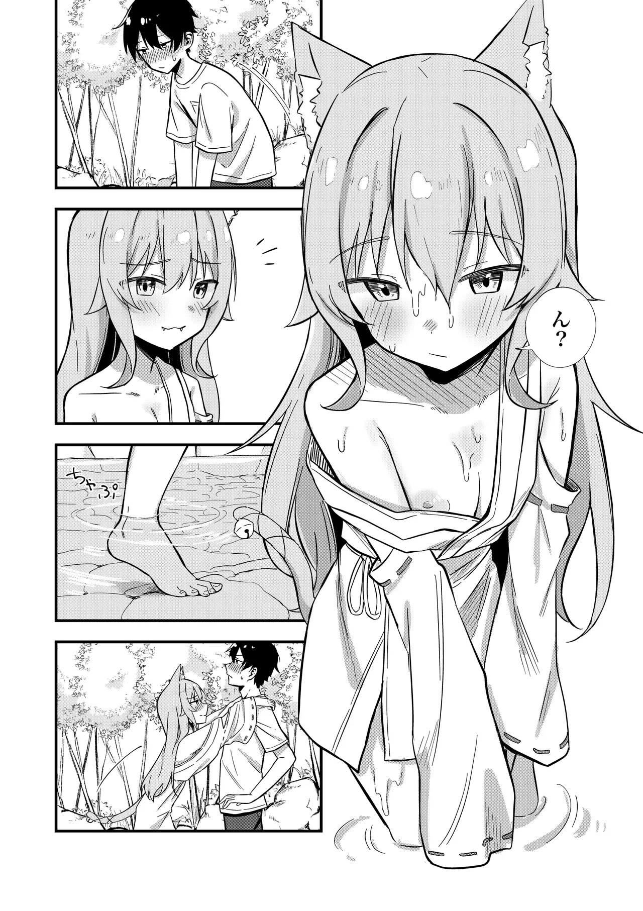 消えかけのちっぱい猫神さま ～最後はたっぷり楽しませてもらうからの～ Page.15