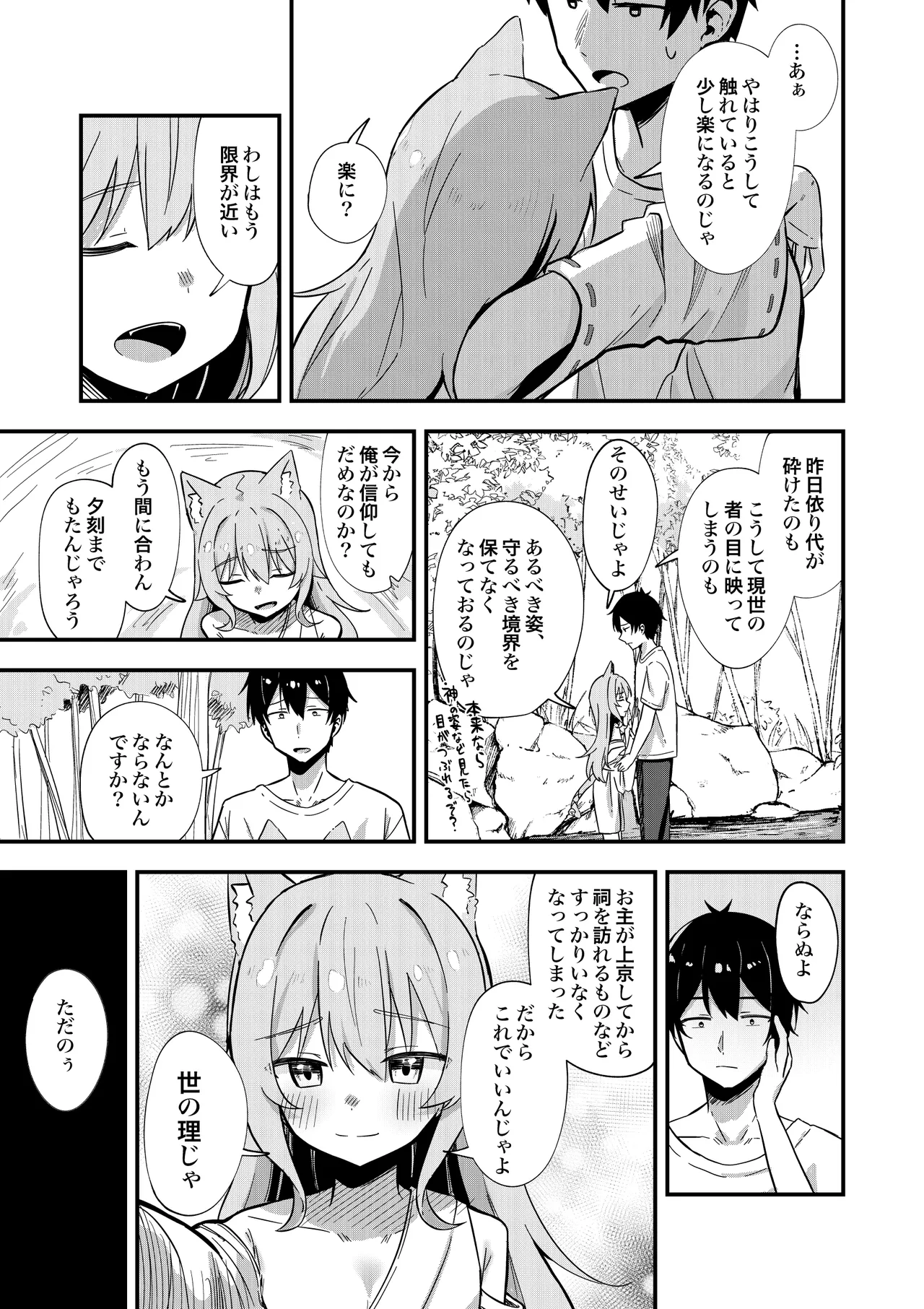 消えかけのちっぱい猫神さま ～最後はたっぷり楽しませてもらうからの～ Page.16