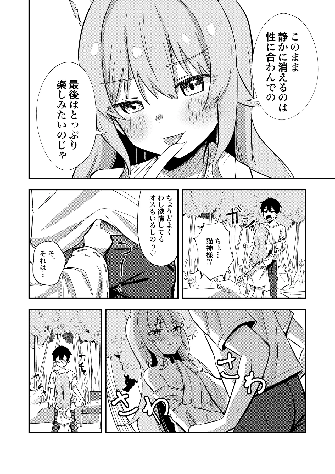 消えかけのちっぱい猫神さま ～最後はたっぷり楽しませてもらうからの～ Page.17