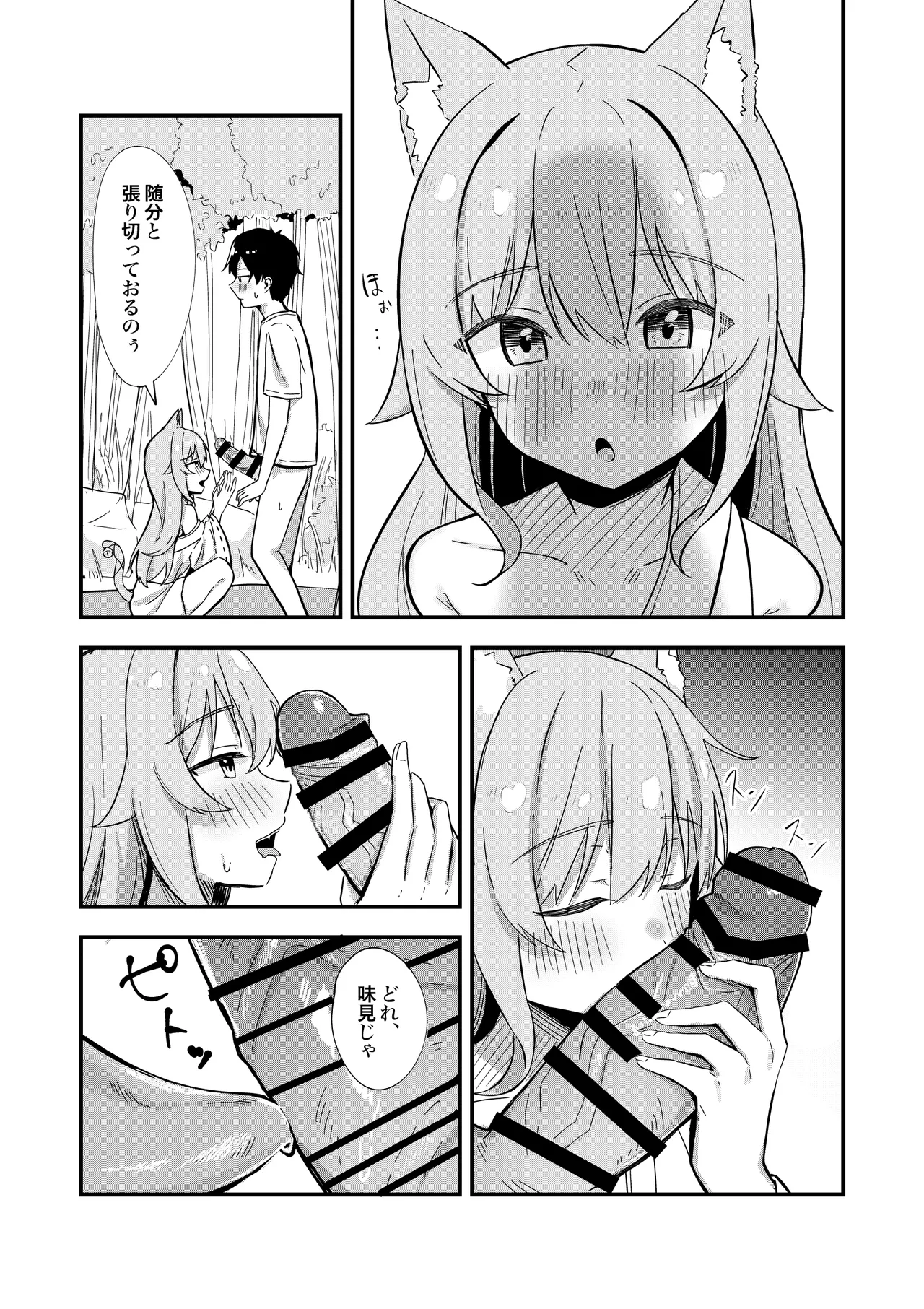 消えかけのちっぱい猫神さま ～最後はたっぷり楽しませてもらうからの～ Page.18