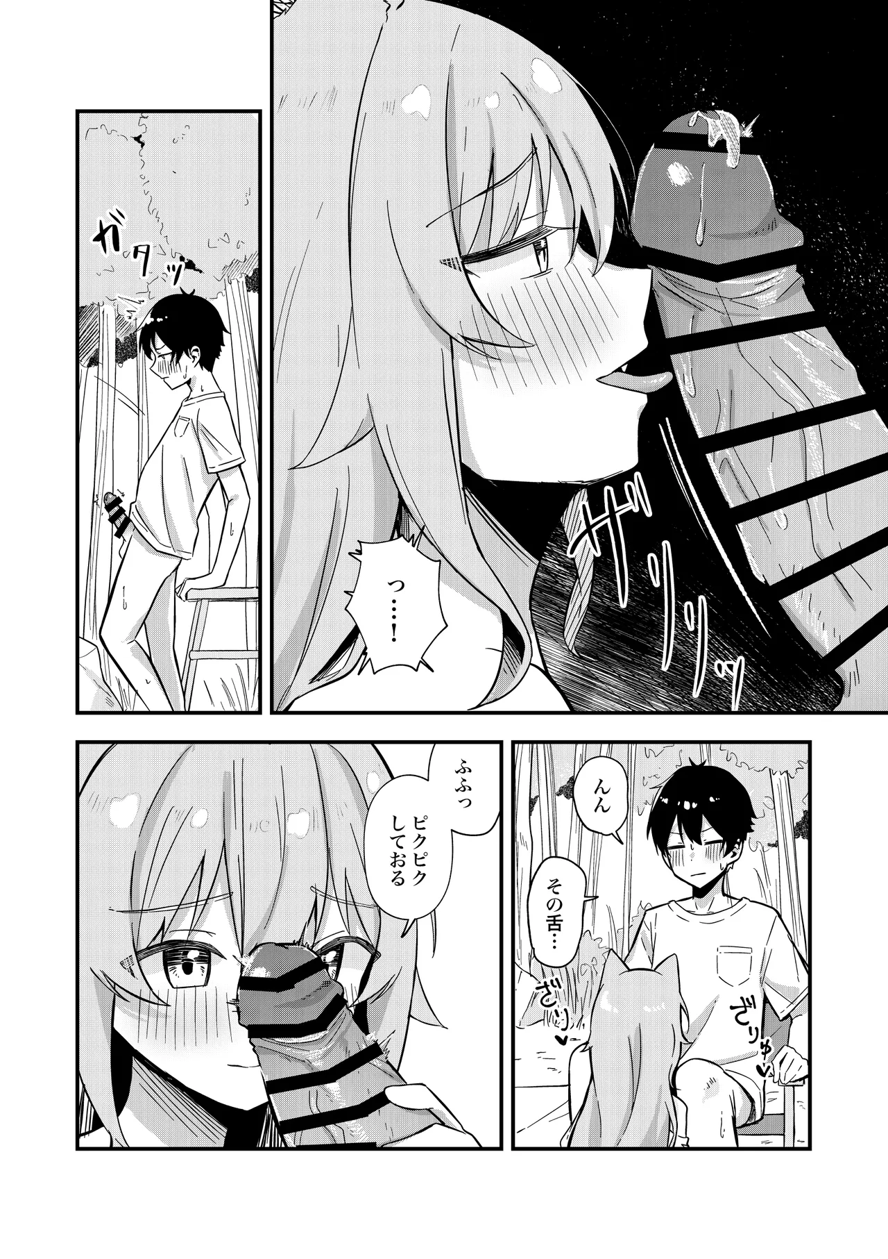 消えかけのちっぱい猫神さま ～最後はたっぷり楽しませてもらうからの～ Page.19