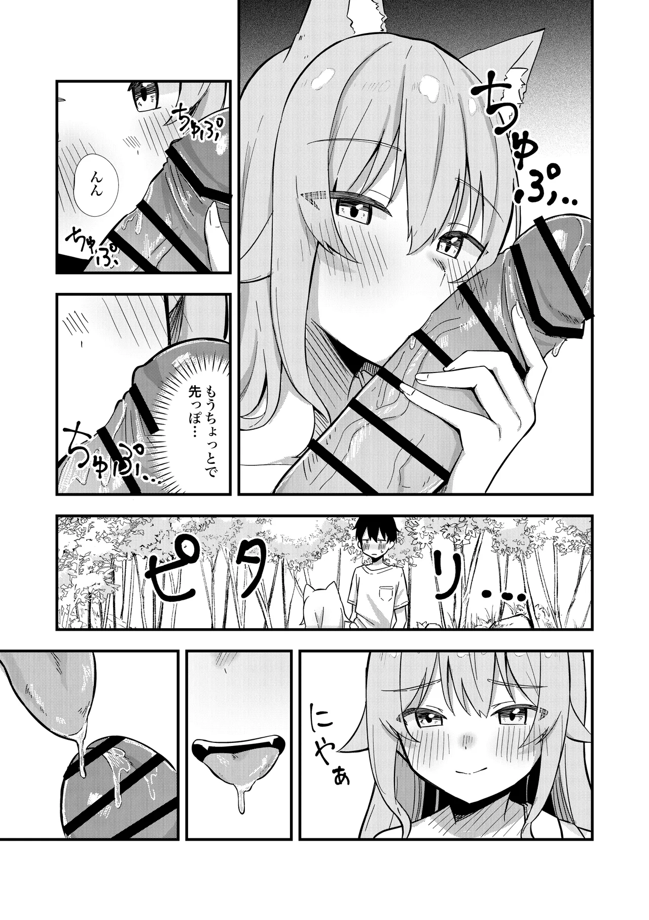 消えかけのちっぱい猫神さま ～最後はたっぷり楽しませてもらうからの～ Page.20
