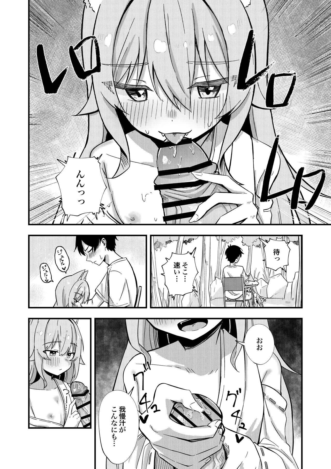 消えかけのちっぱい猫神さま ～最後はたっぷり楽しませてもらうからの～ Page.21