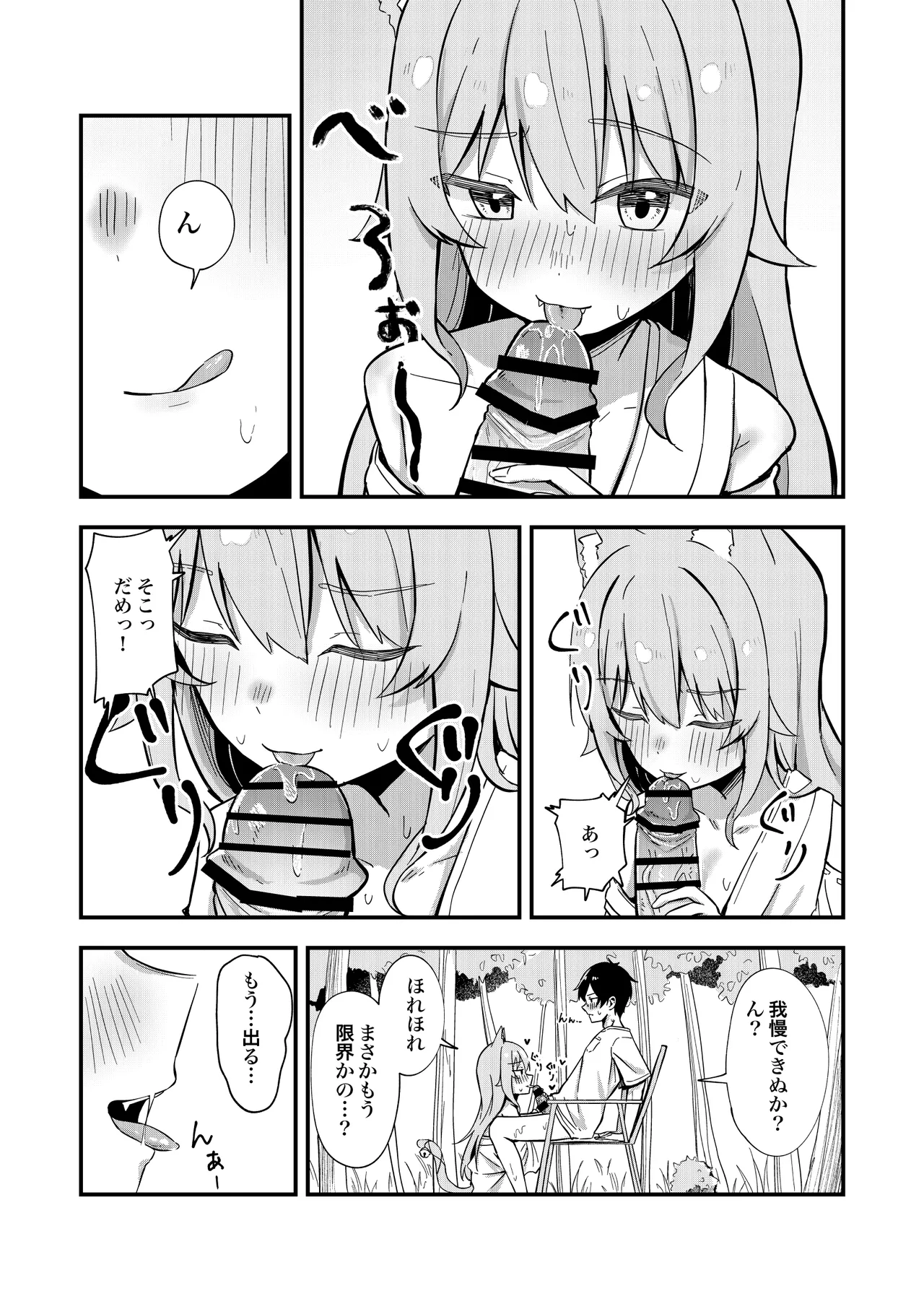 消えかけのちっぱい猫神さま ～最後はたっぷり楽しませてもらうからの～ Page.22