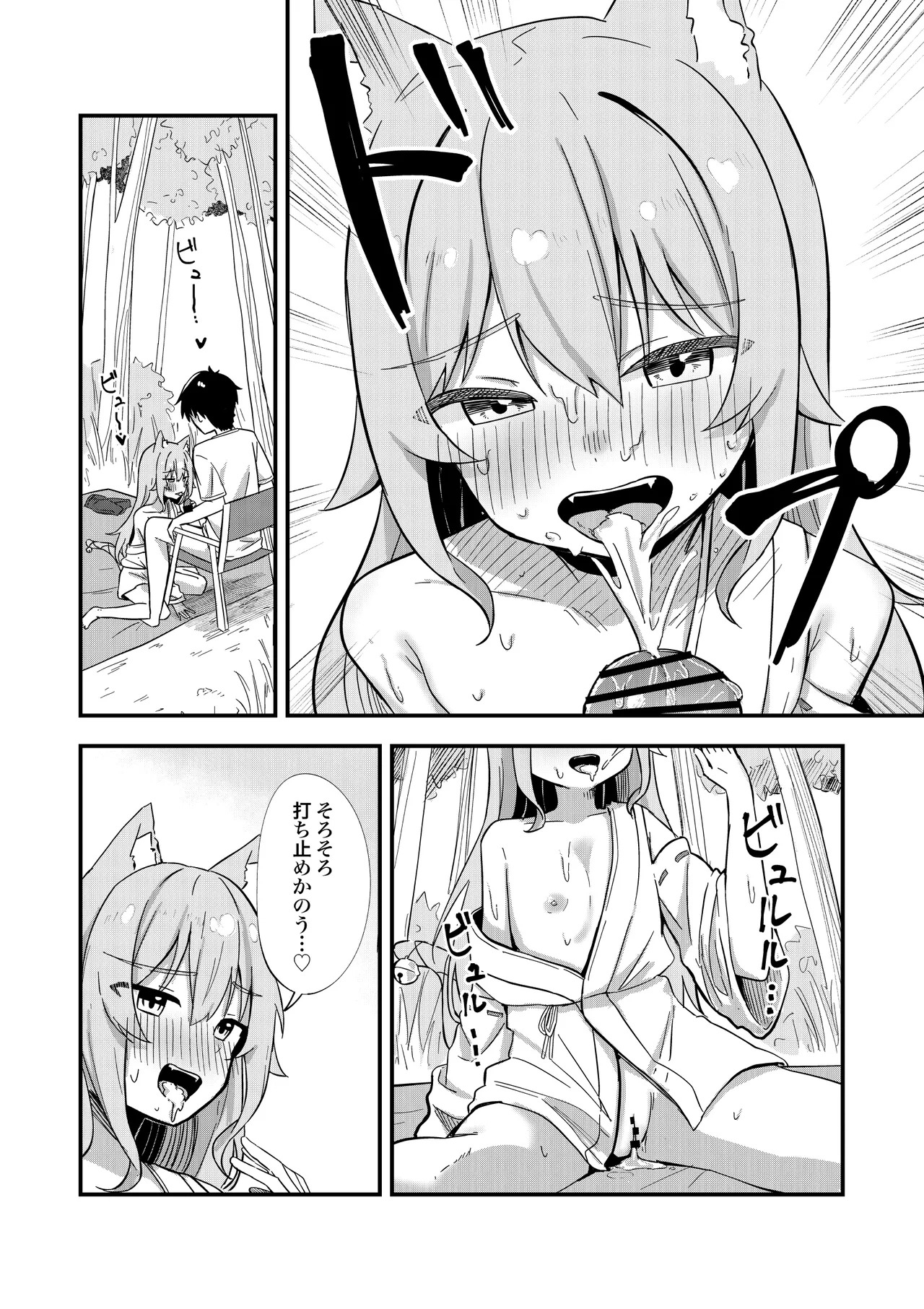 消えかけのちっぱい猫神さま ～最後はたっぷり楽しませてもらうからの～ Page.23