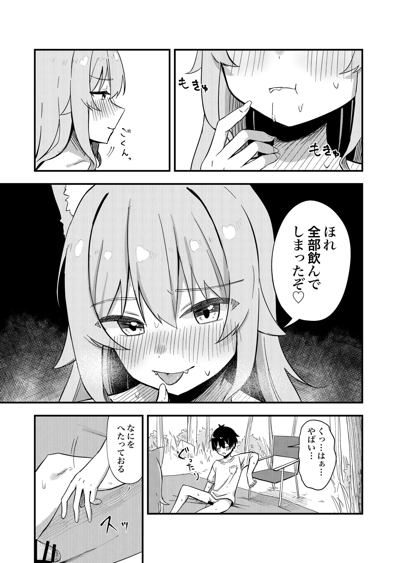 消えかけのちっぱい猫神さま ～最後はたっぷり楽しませてもらうからの～ Page.24