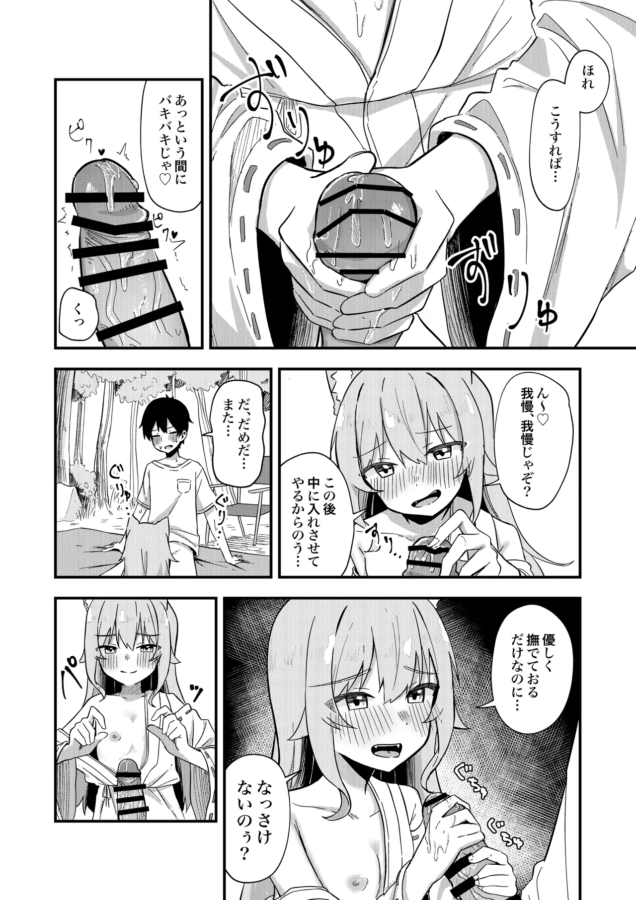 消えかけのちっぱい猫神さま ～最後はたっぷり楽しませてもらうからの～ Page.25