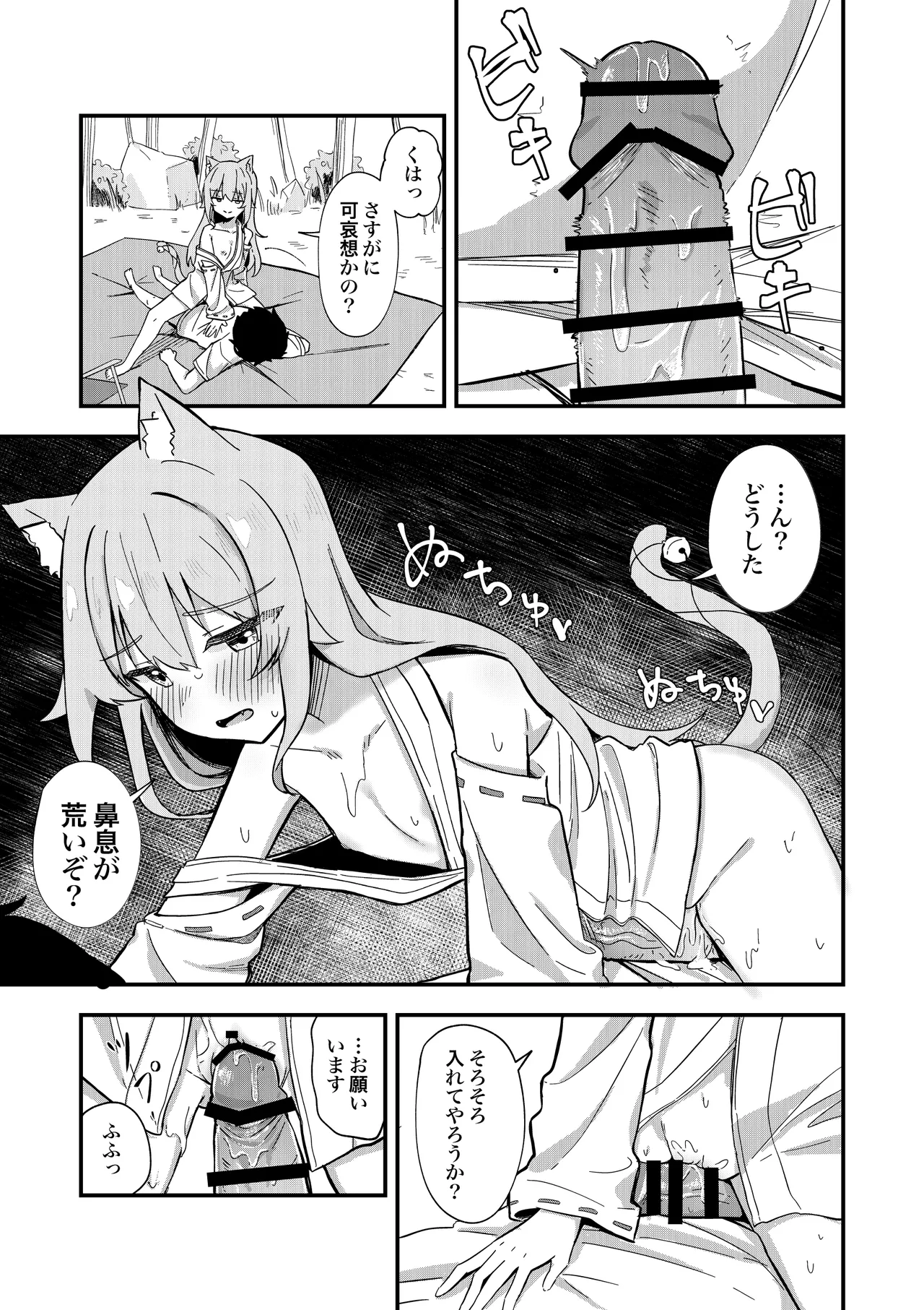 消えかけのちっぱい猫神さま ～最後はたっぷり楽しませてもらうからの～ Page.26