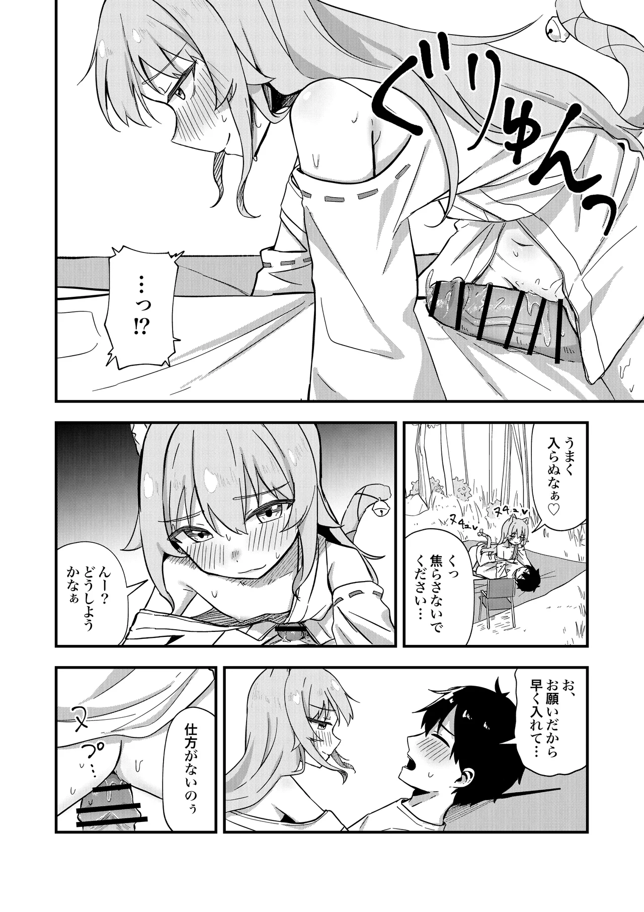 消えかけのちっぱい猫神さま ～最後はたっぷり楽しませてもらうからの～ Page.27