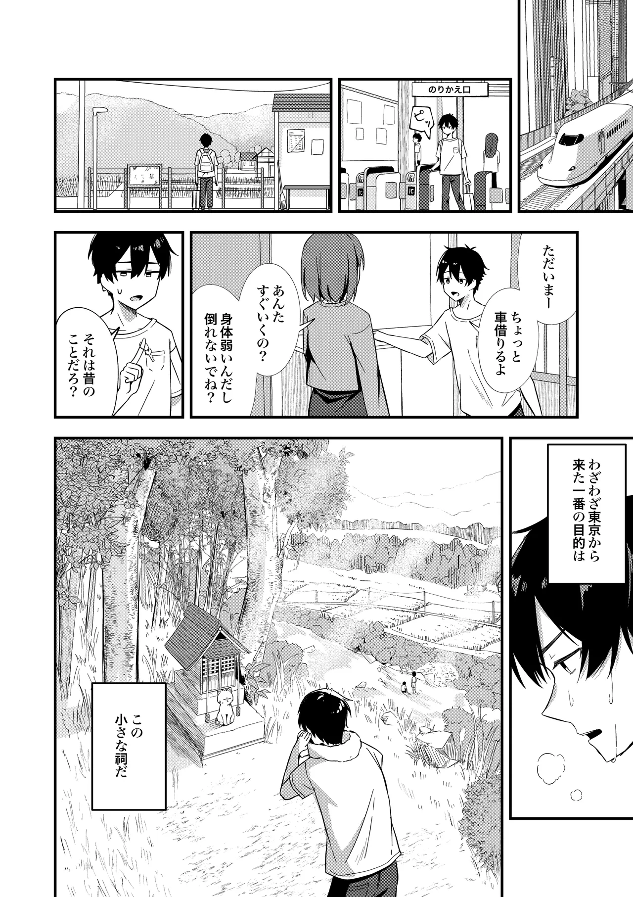 消えかけのちっぱい猫神さま ～最後はたっぷり楽しませてもらうからの～ Page.3