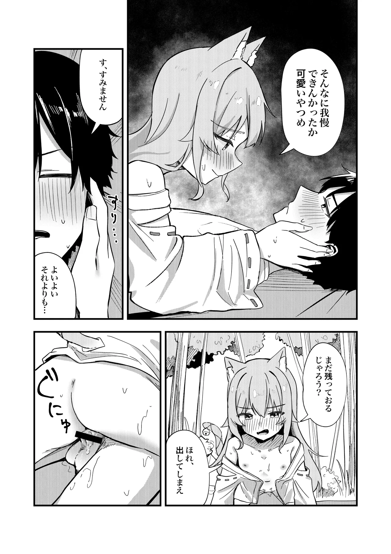 消えかけのちっぱい猫神さま ～最後はたっぷり楽しませてもらうからの～ Page.32