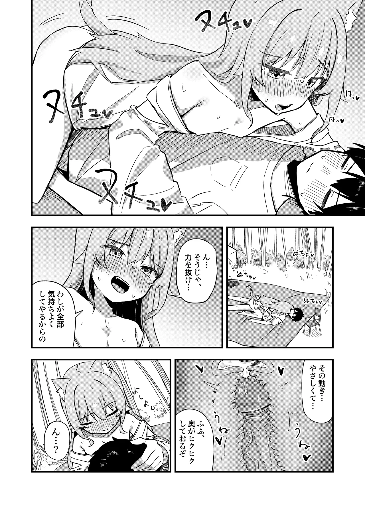 消えかけのちっぱい猫神さま ～最後はたっぷり楽しませてもらうからの～ Page.33