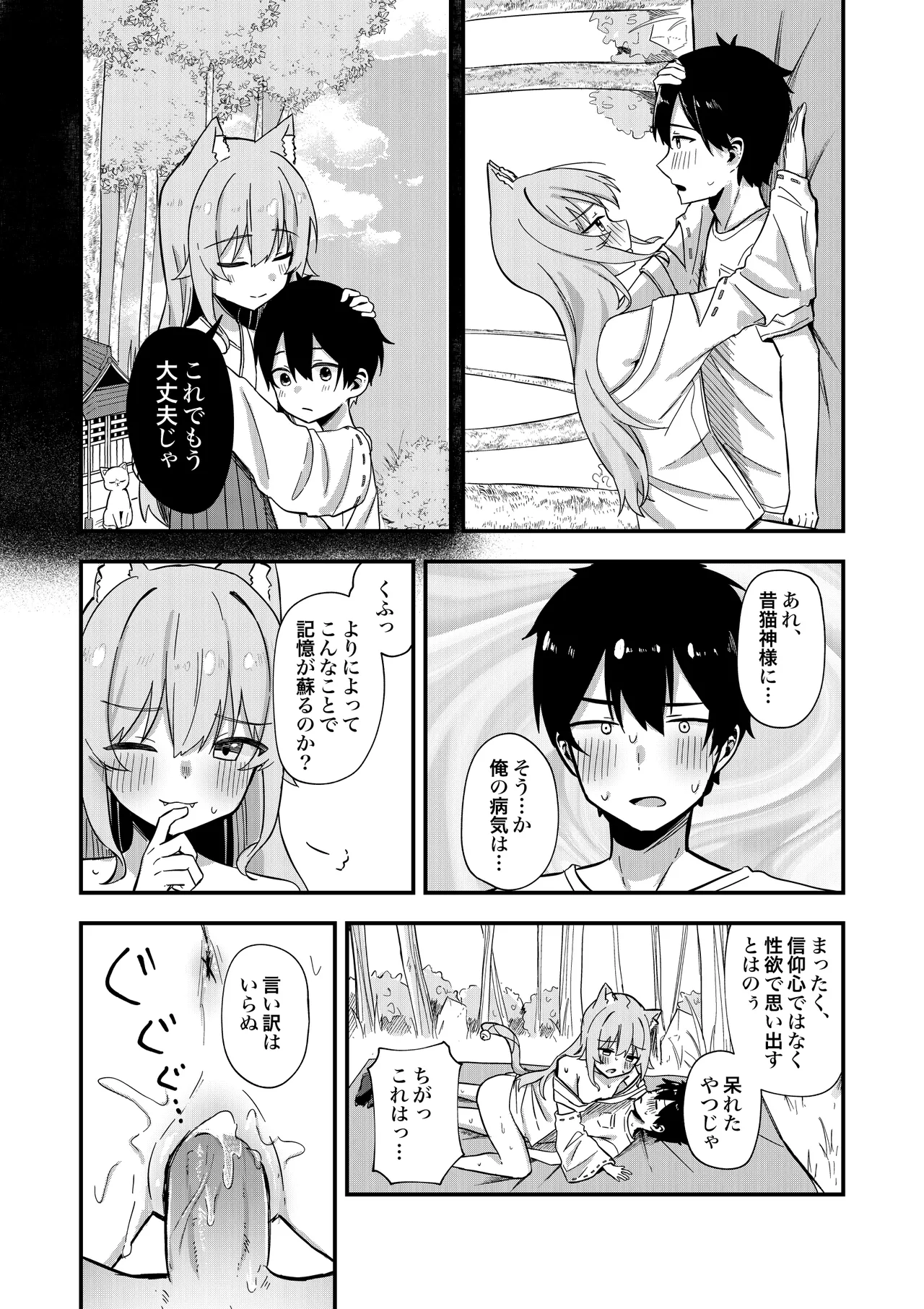 消えかけのちっぱい猫神さま ～最後はたっぷり楽しませてもらうからの～ Page.34