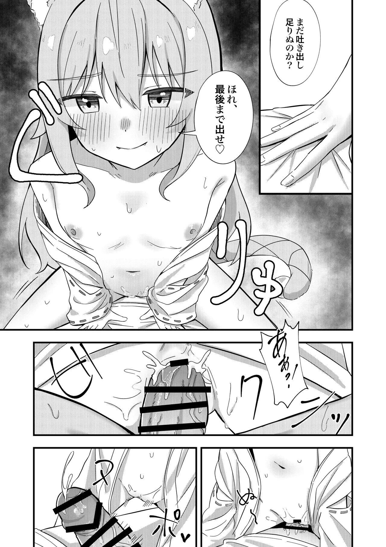 消えかけのちっぱい猫神さま ～最後はたっぷり楽しませてもらうからの～ Page.38