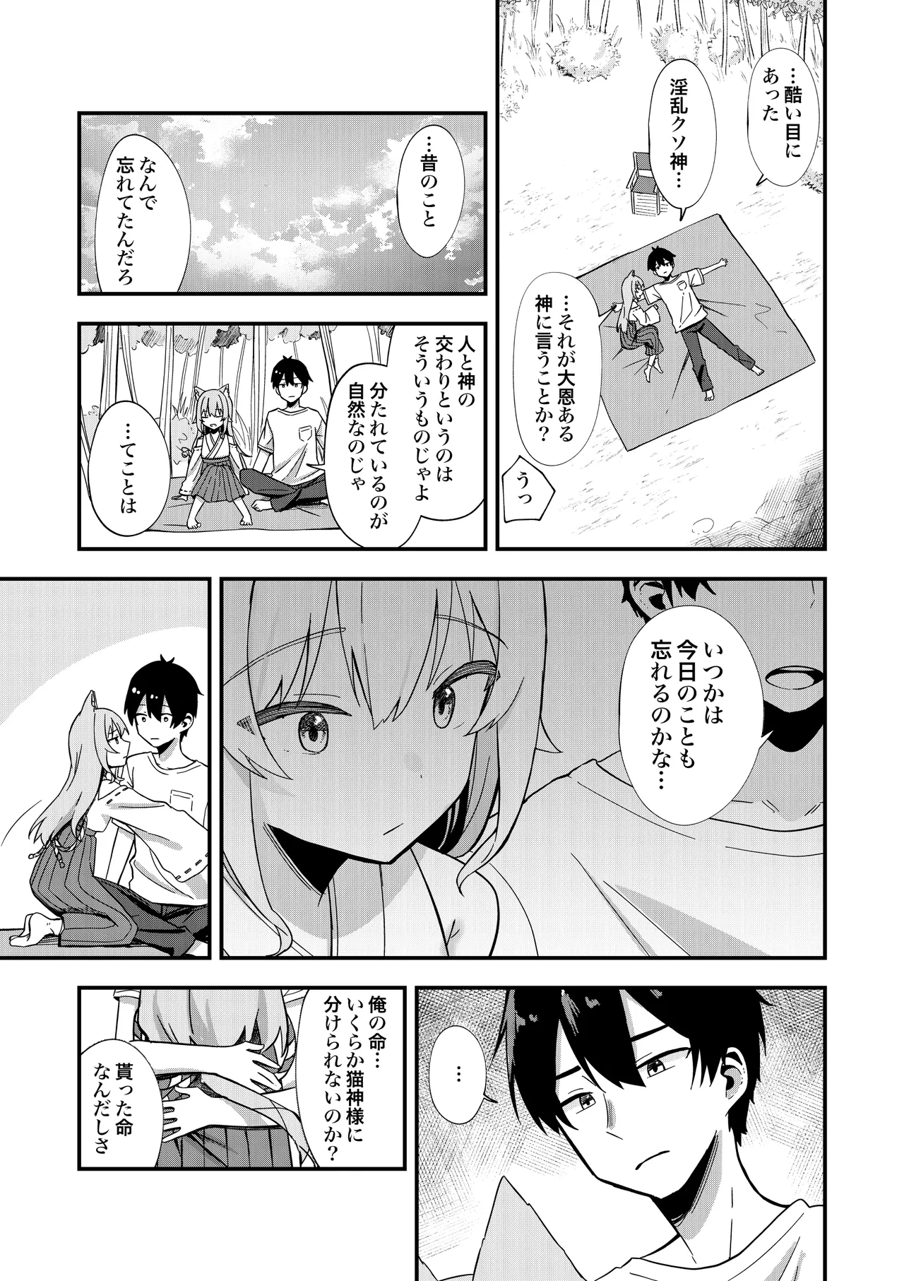 消えかけのちっぱい猫神さま ～最後はたっぷり楽しませてもらうからの～ Page.40