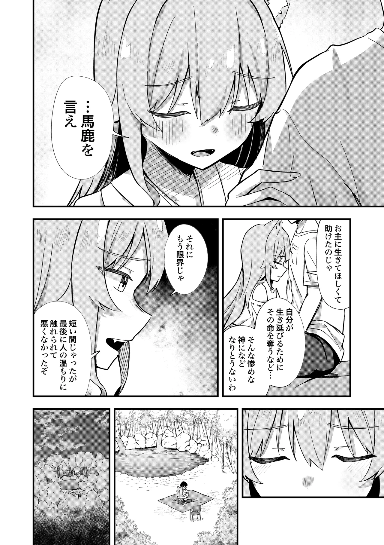 消えかけのちっぱい猫神さま ～最後はたっぷり楽しませてもらうからの～ Page.41