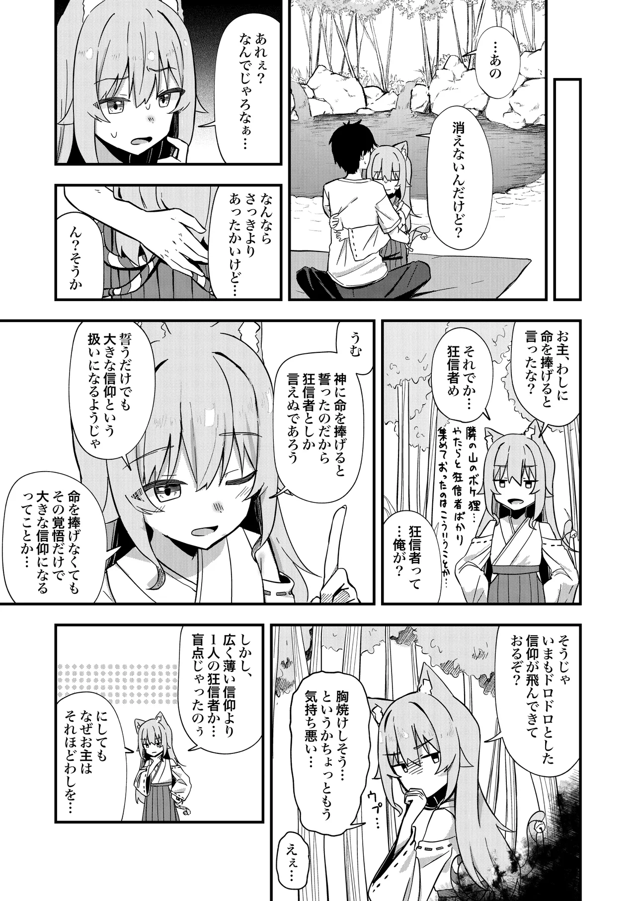 消えかけのちっぱい猫神さま ～最後はたっぷり楽しませてもらうからの～ Page.42