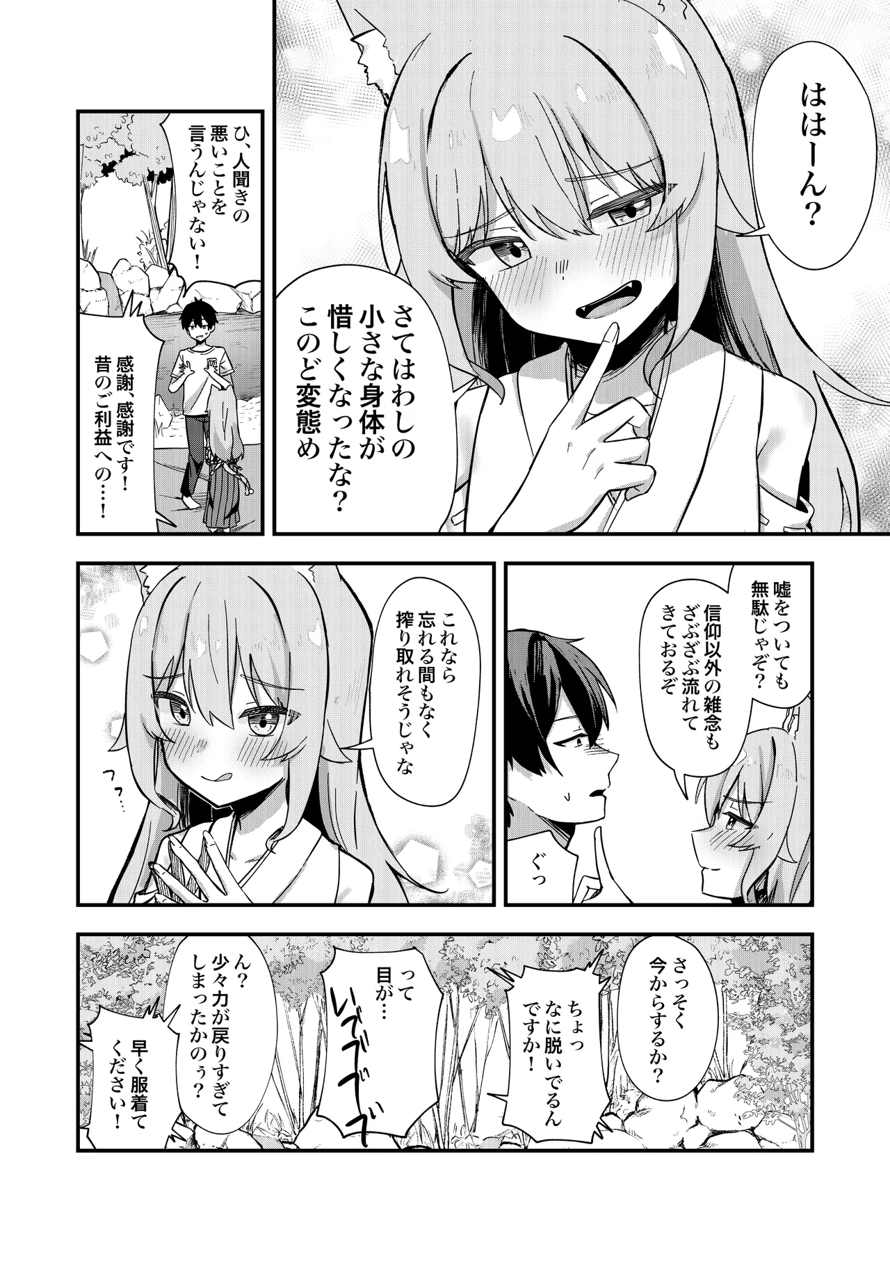 消えかけのちっぱい猫神さま ～最後はたっぷり楽しませてもらうからの～ Page.43