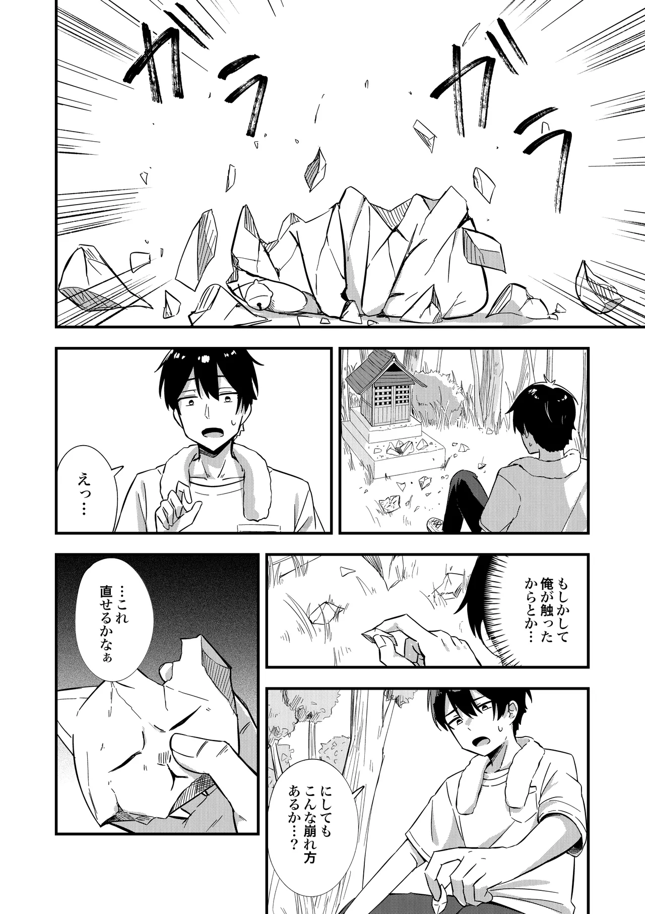 消えかけのちっぱい猫神さま ～最後はたっぷり楽しませてもらうからの～ Page.5