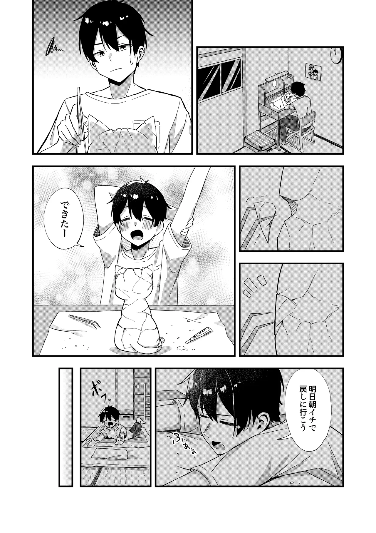 消えかけのちっぱい猫神さま ～最後はたっぷり楽しませてもらうからの～ Page.6