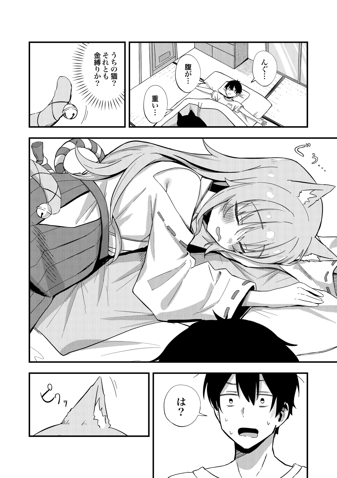 消えかけのちっぱい猫神さま ～最後はたっぷり楽しませてもらうからの～ Page.7