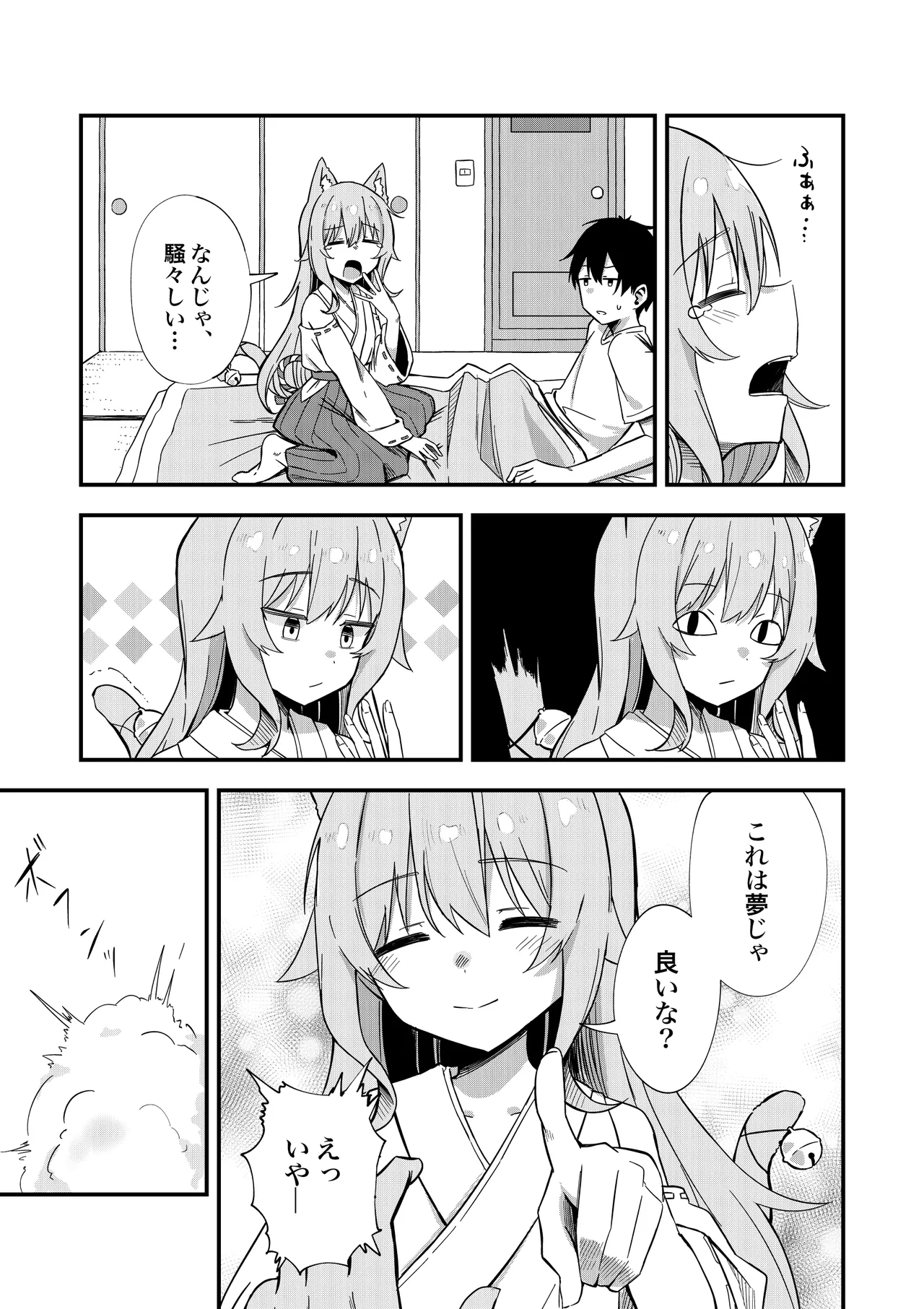 消えかけのちっぱい猫神さま ～最後はたっぷり楽しませてもらうからの～ Page.8