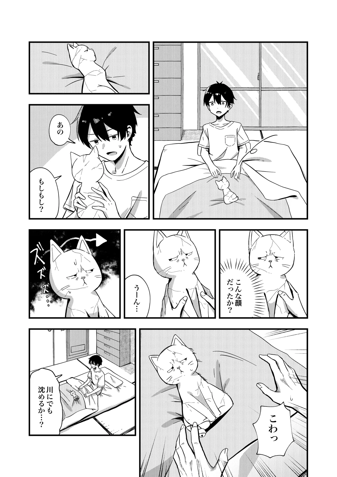 消えかけのちっぱい猫神さま ～最後はたっぷり楽しませてもらうからの～ Page.9