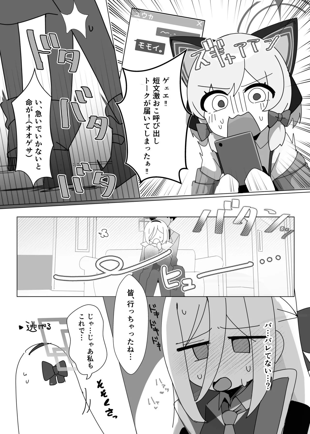 ケイちゃんのNEWボディはザコザコ感度!? Page.10