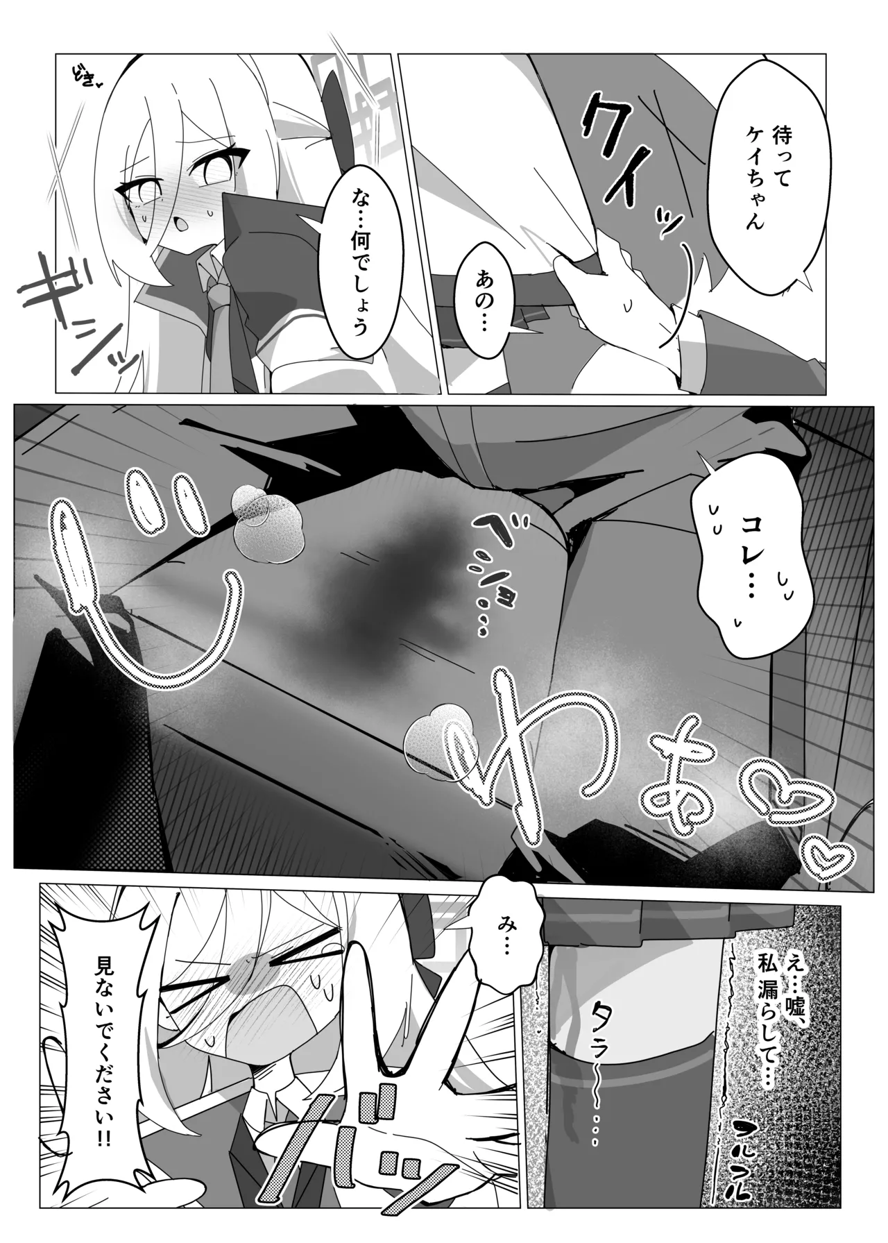 ケイちゃんのNEWボディはザコザコ感度!? Page.11
