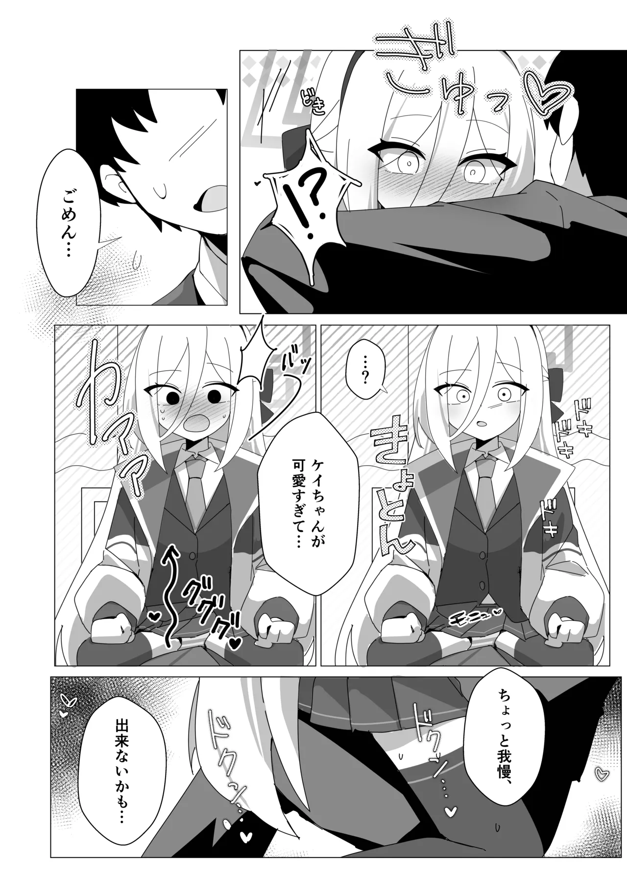 ケイちゃんのNEWボディはザコザコ感度!? Page.12