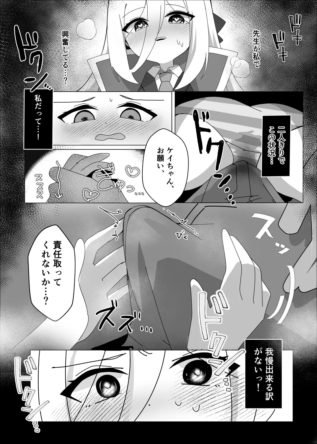 ケイちゃんのNEWボディはザコザコ感度!? Page.13
