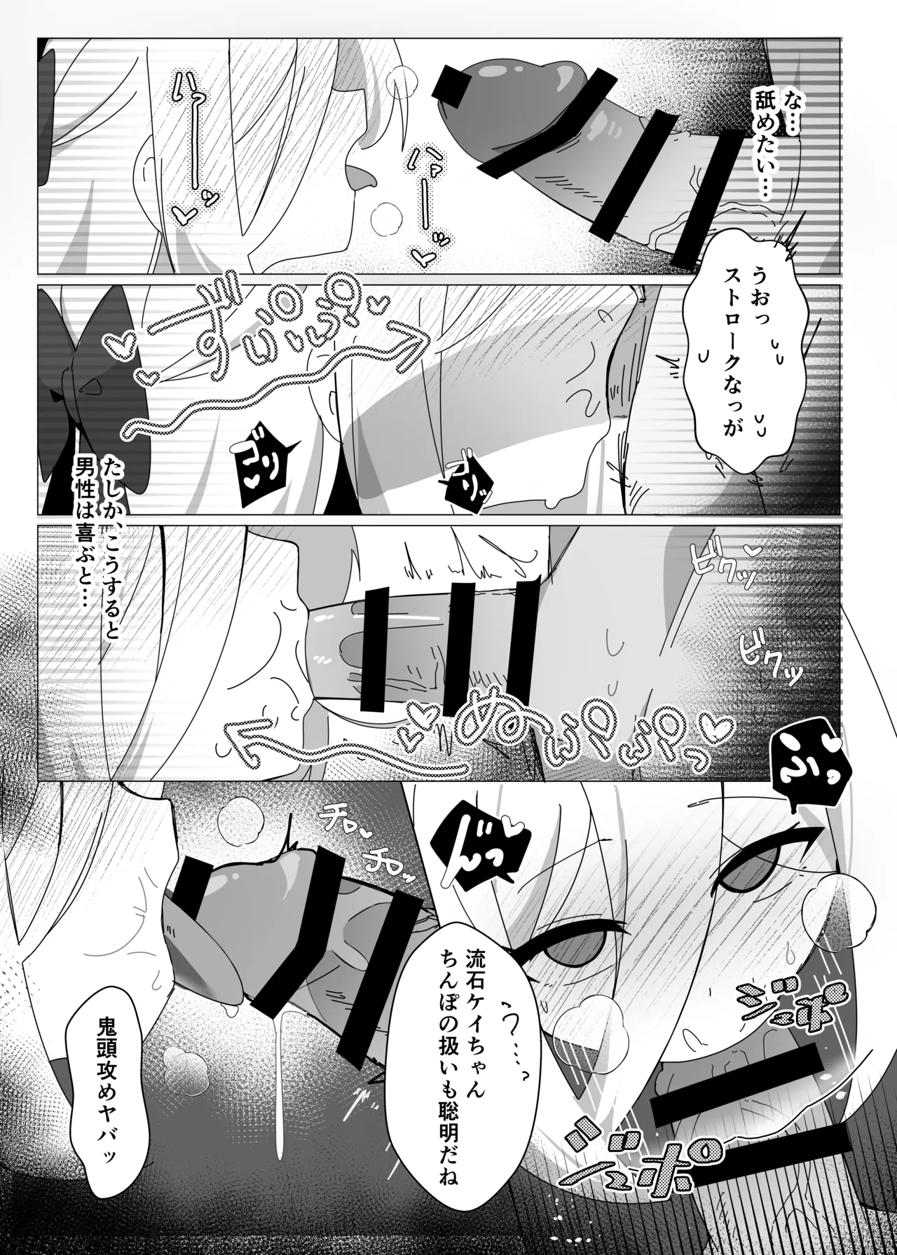ケイちゃんのNEWボディはザコザコ感度!? Page.15