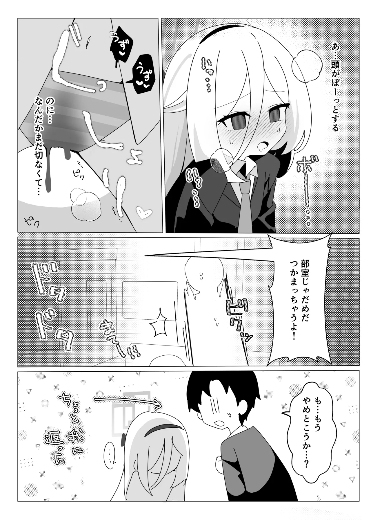 ケイちゃんのNEWボディはザコザコ感度!? Page.18