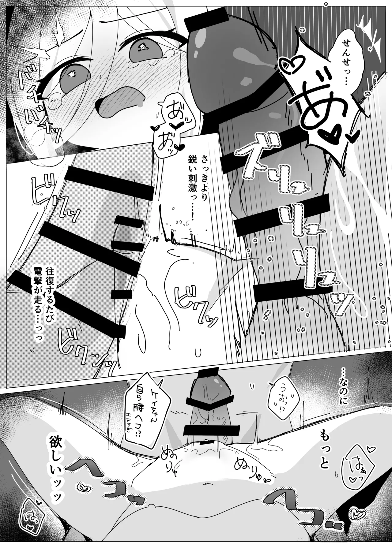ケイちゃんのNEWボディはザコザコ感度!? Page.24