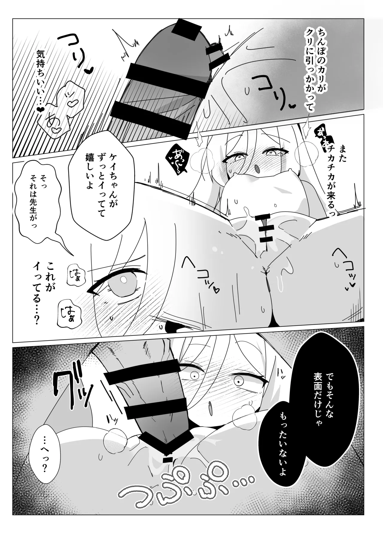 ケイちゃんのNEWボディはザコザコ感度!? Page.25