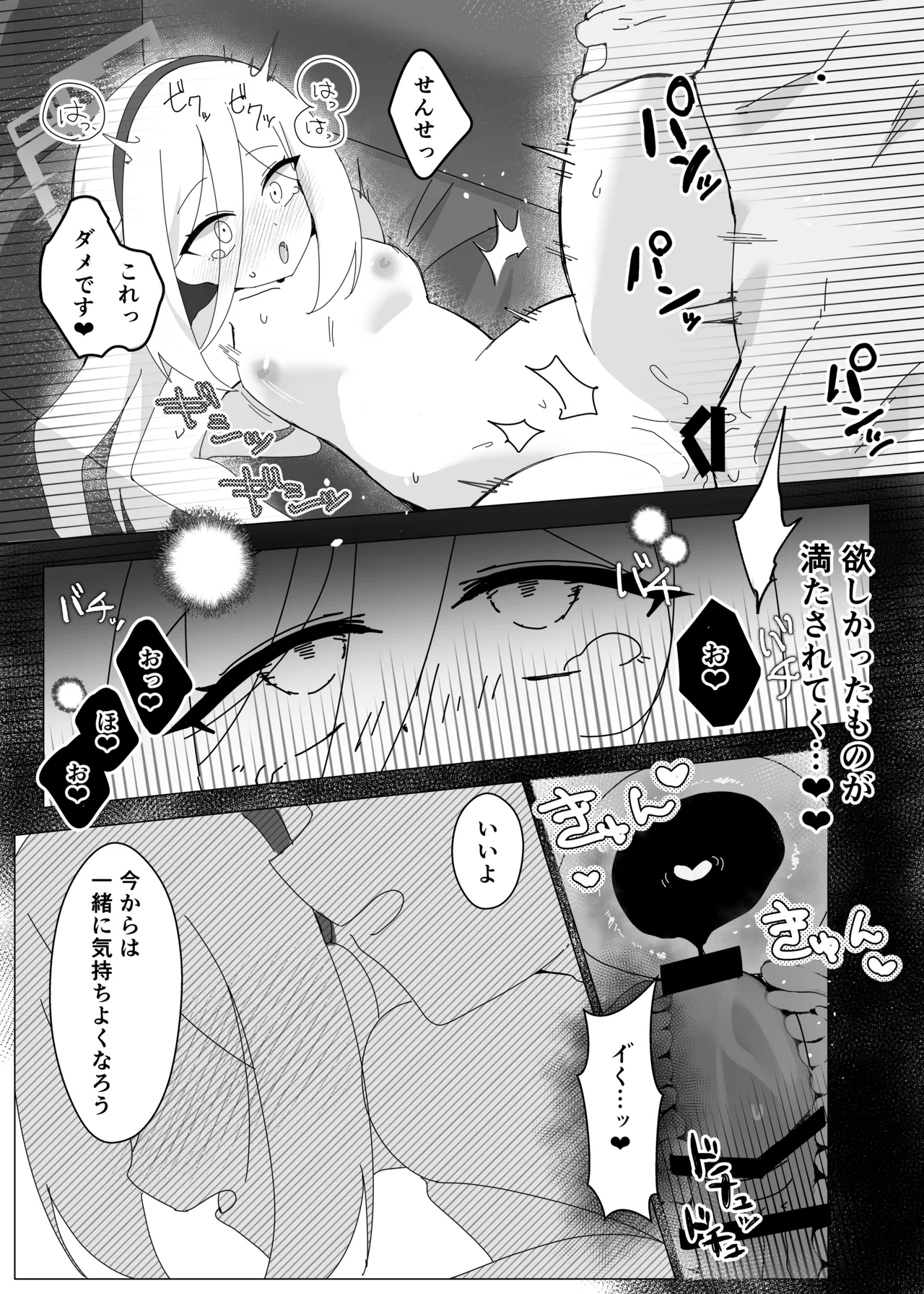 ケイちゃんのNEWボディはザコザコ感度!? Page.27