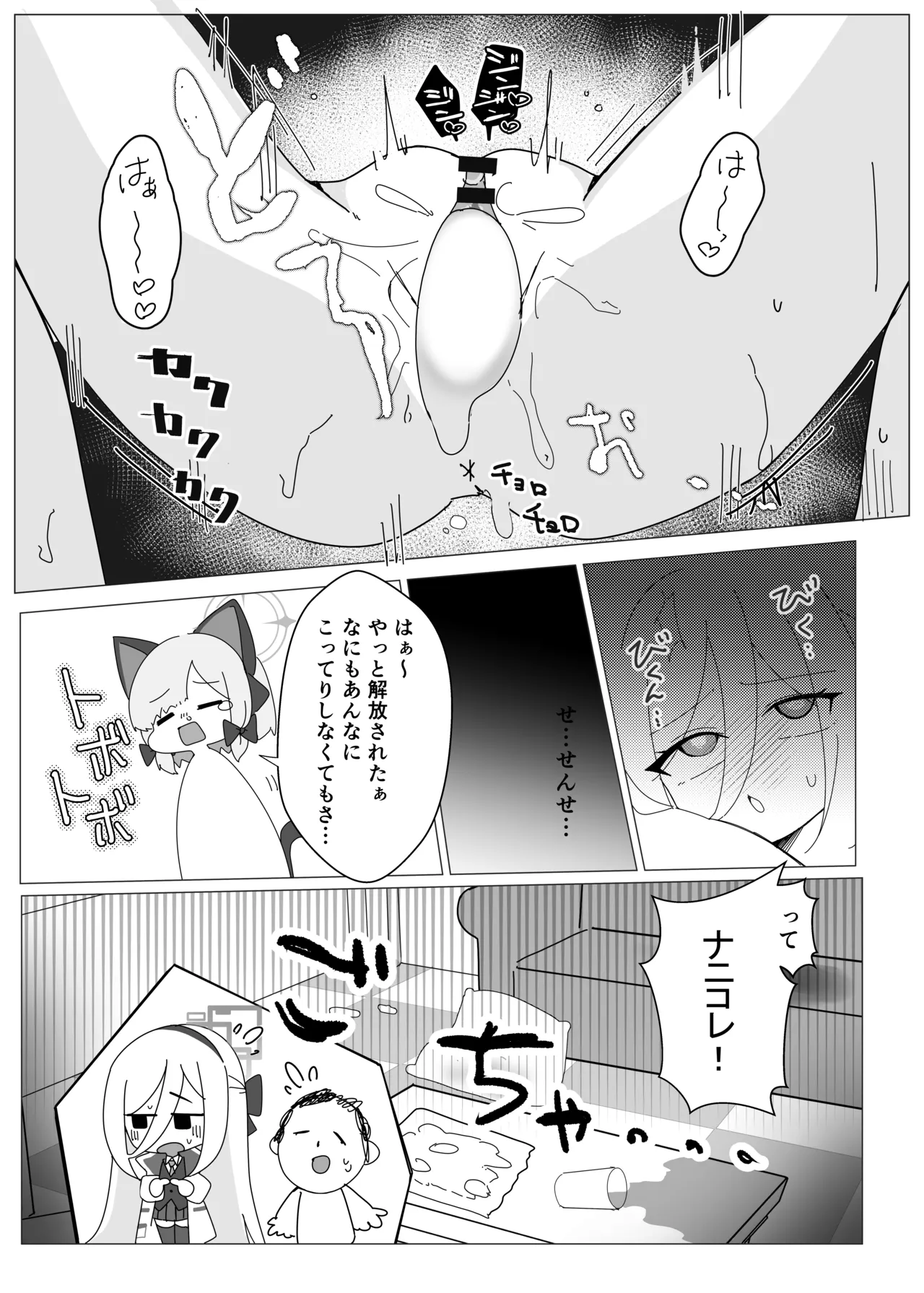 ケイちゃんのNEWボディはザコザコ感度!? Page.30