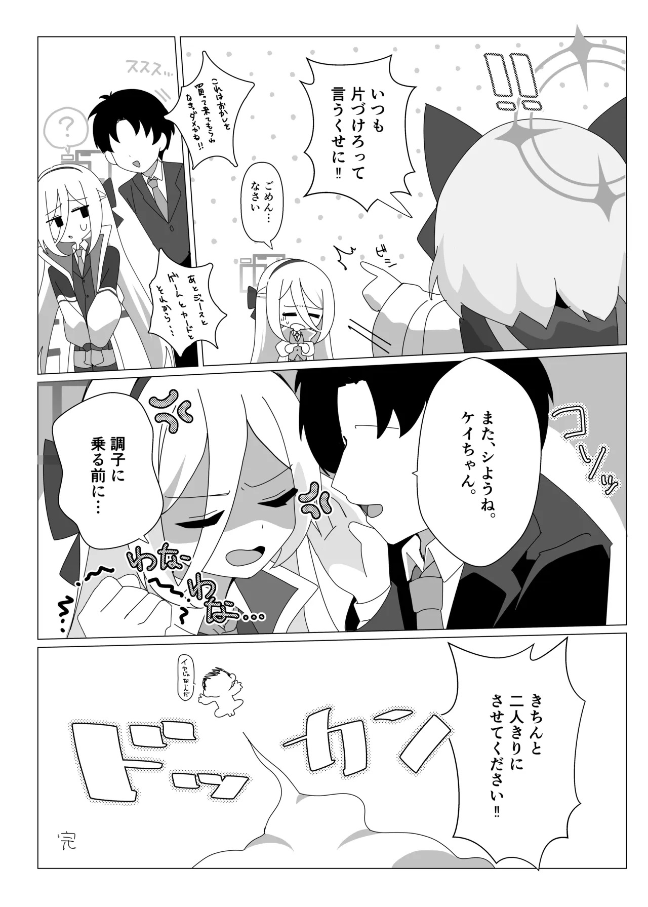 ケイちゃんのNEWボディはザコザコ感度!? Page.31